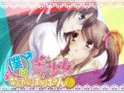 [Find up!] Boku wa Bishoujo nanka ja Arimasen!