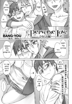 [BANG-YOU] Perverse Love Hinekure Hen (COMIC Anthurium 2017-02) [Korean] [Digital]