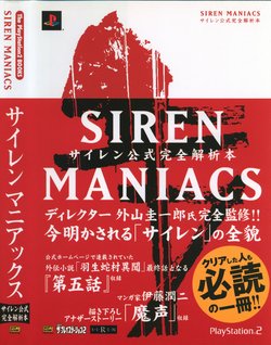 Siren Maniacs Siren Official Complete Analysis Book