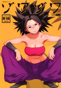 [Abradeli Kami (Bobobo)] Zowa-Zowa (Dragon Ball Super) [Digital]