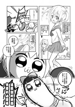 [mmmnomu] ドブシピュピュッピュ (POP TEAM EPIC) [Chinese] [补丁布丁汉化组E]