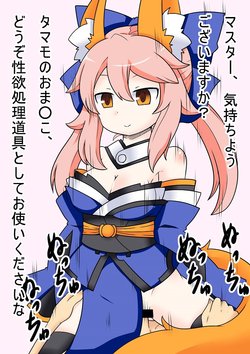 [Akatubon] Tamamo to Jusei Kaisetsu Ninshin Play (Fate/Grand Order)