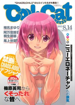 (C88)[MAGES./5pb.] ChiyoStu Usui Hon vol. 1 Cold Cat Press