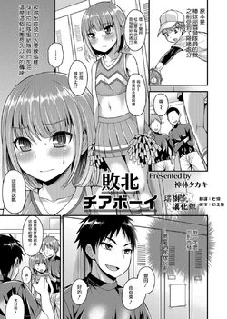 [Kanbayashi Takaki] Haiboku Cheer Boy (Otokonoko Heaven's Door 3) [Chinese] [瑞树汉化组] [Digital]