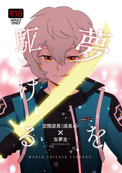 [Furi ̄ su piritto ga ̄ru] Yume o kakeru (World Trigger)