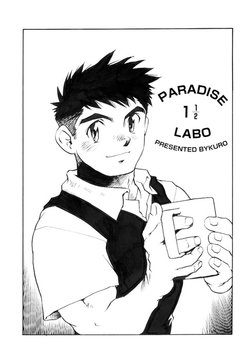 [KURO] PARADISE LABO 1 1/2