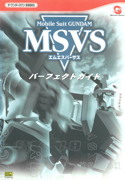 Mobile Suit GUNDAM MSVS Perfect Guide