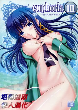 (C83) [Tamaranchi (Sinbo Tamaran)] euphoria III ~Mahouka Koukou no Rettousei~ (Mahouka Koukou no Rettousei) [Chinese] [塔布里斯個人漢化]