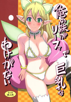 [Shine no Syoujyo (Hiro)] Ore no Imouto ga Leafa de Kyonyuu na Wake ga Nai (Sword Art Online) [Portuguese-BR]