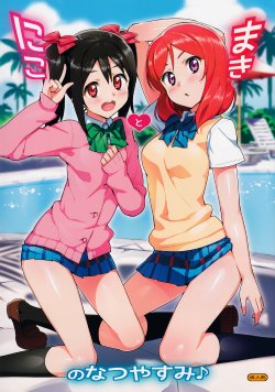 (C86) [Number2 (Takuji)] Niko to Maki no Natsuyasumi (Love Live!)