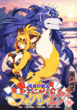 (C103) [Sweet Taste (Amakuchi)] Mahou no Juujin Foxy Rena 19