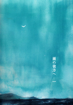 (C91) [Banjimas (Gouta)] Ame no Kanata e (Kantai Collection -KanColle-) [Chinese] [萌谷汉化]