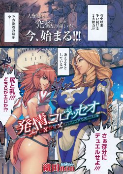 [織田non] 発情コロッセオ