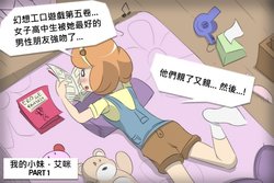 [MeowWithMe] My Little Sister, Amy 01 (我的小妹，艾咪 01) [Chinese] [ㄍㄢ中文化]