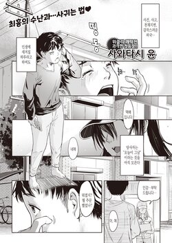 [Sawatashi Yun] Todokemonodesu!! | 택배입니다!! (WEEKLY Kairakuten 2024 No.02) [Korean]