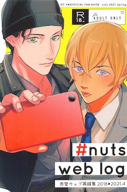 (Chou Himitsu no Ura Kagyou 2021 Tokyo) [nuts (Risu-chan)] nuts web log AkaAm Web Sairokushuu (Detective Conan)