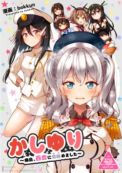 [Doyagaobyo (bokkun)] KashiYuri ~Kashima, Yuri ni Mezame mashita~ (Kantai Collection -KanColle-) [Digital]