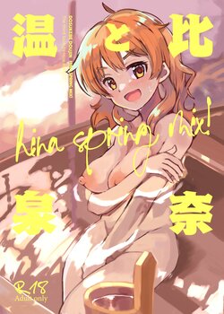 [cloudair (Katsuto)] Hina to Onsen ~HINA SPRING MIX!~ (THE IDOLM@STER CINDERELLA GIRLS) [Digital]