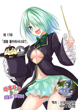 [Hakoroku] Makai Gacha wa Kyou mo Sibui Ch.17 [Korean]