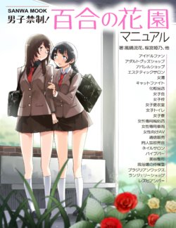 [Anthology] Danshi Kinsei! Yuri no Hanazono Manual