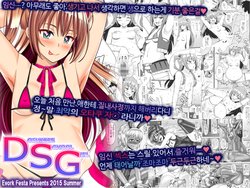 [Evork Festa (Drain, Inoue Nanaki)] DSG [Korean]  [Digital]