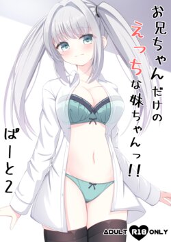 [Little Note (Suzunashi Rei)] Onii-chan dake no Ecchi na Imouto-chan!! Part 2 [Digital]