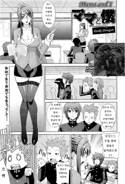 [Denki Shougun] Mama to Boku | Mama and I (COMIC Megastore 2010-06) [Korean]