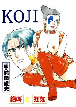 [Maeda Toshio] KOJI illustration book