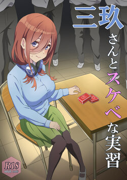 [Chiri Akuta] Miku-san to Sukebe na Jisshuu (Gotoubun no Hanayome)