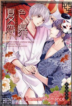 (C88) [Tsuna-kan (Kamogawa)] Natsuiro Renbo | Summer Romance (Tokyo Ghoul) [English] [PTchan]