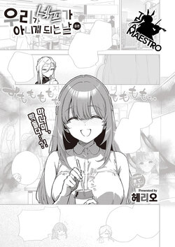 [Herio] Bokura ga SeFri ja Nakunaru Hi -Chuuhen- | 우리가 섹프가 아니게 되는 날 -중편- (COMIC ExE 42) [Korean] [팀 마에스트로] [Digital]