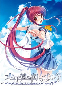 [ABHAR] Suihei Sen Made Nan Mile? Deep Blue Sky & Pure White Wings