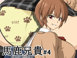 [Rokuku (6Q)] Baka Aniki #4 | Idiot Brother #4 [English] [QuarantineScans]