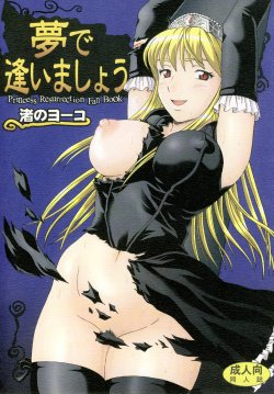 [Nagisa no Youko (Shiraishi Nagisa)] Yume de Aimashou (Kaibutsu Oujo) [Digital]