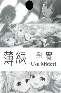 (COMIC1☆15)  [MIDDLY (Midorinocha)] Usu Midori (Manaria Friends)