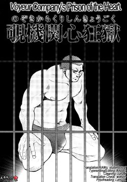 [Tsukasa Matsuzaki] Chapter 4 - The Voyeur Company’s Prison of the Heart  [ENG]