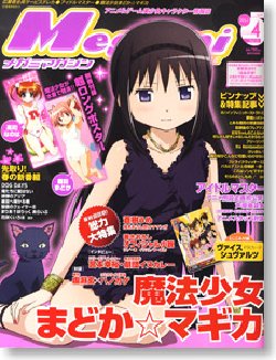 Megami Magazine #131 [2011-04]