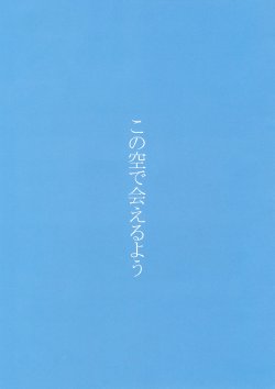 (C59) [Somewhere Far Beyond (Yoshizune Nao)] Kono Sora de Aeru You (AIR) [English] [Turtle Paradise Scanlations]