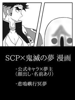 [Amekanmuri] SCP x Kimetsu no Yume Manga