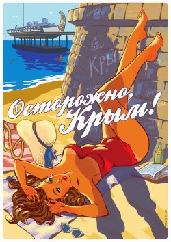 Beware of Crimea 2015 Pin-Up Calendar