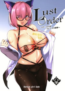 (C97) [Nekokaburi (Kuronomiki)] Lust Order ~Beast-kei Marshmallow Kouhai~ (Fate/Grand Order) [Chinese] [黑锅汉化组]