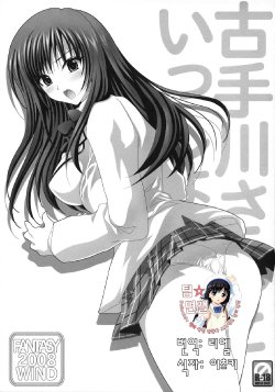 (SC38) [FANTASY WIND (Minazuki Satoshi, Shinano Yura)] Kotegawa-san to Issho (To LOVE-Ru) (korean)