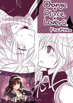 [Yuma] Change x Place x Lovers (Fairy Tail) [Korean] [시뮬라시옹]