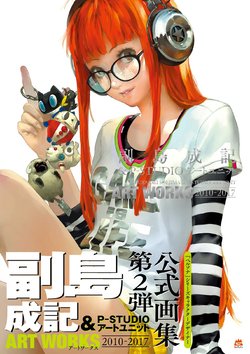 Shigenori Soejima & P-Studio Art Unit - Art Works 2010-2017 [Digital]