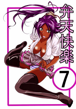 (SC39) [Kairanban (Bibi)] Benten Kairaku 7 (BLEACH) [French] {SAXtrad}