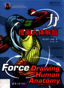 Force Drawing Human Anatomy - Michael D. Mattesi