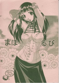 (COMIC1☆3) [Shain No Shoujo (Sakurai Ayu, Hiro)] Mahou Ruby (Rosario + Vampire)