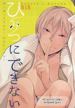 (Hey Hey Hey! Fukurou Daishuugou!!) [Strawberry55 (Mitsuya)] Himitsu ni Dekinai (Haikyuu!!) [Korean]