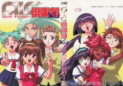[AIC Club (various)] AIC Comic Club Anthology Vol. 2 (Tenchi Muyo) (Magical Girl Pretty Sammy) (El-Hazard)