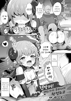 [Meisuke] Namaiki! Mesugaki Futanari Sakusei Choukyou (2D Comic Magazine - Futanari Mesugaki Sakusei Namaiki Zako Mesu Sao o Wakarase Shibori! Vol. 1) [Korean] [Digital]